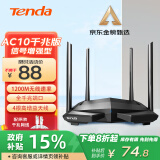 Tenda腾达 AC10 双千兆无线路由器 游戏路由 全千兆有线端口 5G双频 1200M智能穿墙路由