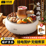 探险者围炉煮茶套装电碳两用室内烧烤炉电烤炉户外烤肉炉围炉煮茶器具 电炭两用围炉+烤网+罐罐壶