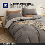 海澜之家（HLA）A类全棉床上四件套床单款水洗棉宿舍三件套100%纯棉裸睡亲肤被套 深灰浅灰双拼色 四件套被套200*230 床单款 230*250
