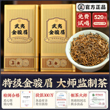 御兴茶叶特级武夷山桐木关金骏眉浓香型红茶2025年新茶春送礼盒装520g