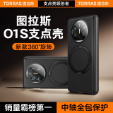 图拉斯支点壳O1S【销量第一丨新款】 适用华为MateX6手机壳x5折叠屏X3典藏版全包中轴保护真素皮超薄磁吸 X5/X3/典藏版通用【典雅黑】 旋转磁吸支架丨中轴保护