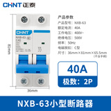 正泰NXB-63-2P-C40 家用空气开关防过载 DZ47升级款小型断路器