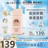 安热沙（Anessa）防晒霜女粉金瓶亲肤型防晒乳60ml（SPF50+ )敏感肌安耐晒防晒霜