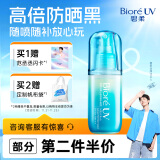 碧柔（Biore）水膜沁感防晒水喷雾 60ml 身体防晒霜 SPF50+ PA+++