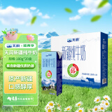 天润新疆纯牛奶180g*20盒 (无添加剂）年货礼盒装