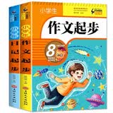 小学生作文起步+日记起步 班主任推荐作文书素材辅导注音版一二年级1-2年级5-6-7-8岁适用满 开学季