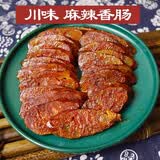 重庆青花椒腊肠川味不辣四川特产农家手工麻辣广式原味青花椒香肠 500g麻辣香肠(烟熏)