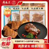 月盛斋酱牛肉 牛腱子卤牛肉 熟食腊味下酒菜美食熟食肉类开袋即食 低温酱牛肉*2+五香牛腱*2 800g