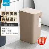 茶花柯琳按压弹盖式垃圾桶大号带盖家用厨房办公室纸篓 【9.1L小号窄边垃圾桶】咖色