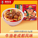 牛叨叨李先生 唇辣牛肉面488.9g/盒 速食方便面麻辣非油炸牛肉拉面条