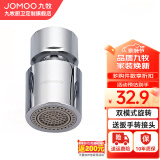 九牧（JOMOO）水龙头防溅头厨房面盆龙头起泡器过滤嘴双球头360°可调旋转龙头 双功能旋转起泡器02305