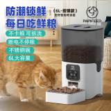 PAPIFEED宠物智能全自动喂食器猫咪狗狗自动猫粮喂食机投喂器wif定时定量 6L喂食器-按键款