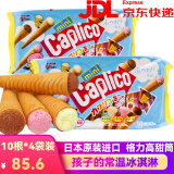 格力高（Glico） 日本进口零食甜筒脆皮冰淇淋夹心饼干草莓香草巧克力蛋筒幼儿园 冰激凌蛋筒4袋 87g