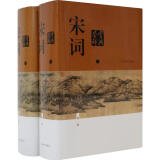 宋词鉴赏辞典（新一版 套装上下册） 宋词大全集 中学生文学鉴赏工具书 京东超级618