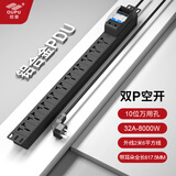 欧普 PDU机柜电源排插32A8000W带2P空气开关超长大功率位接线板插座无线带线  可定制非国标 10位通用孔32A双P空开+16A插头4平方2米线