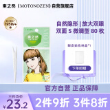 素之然（MOTONOZEN）双眼皮贴隐形自然不翘边蕾丝肤色无痕男女士 双面 S 4片80枚