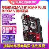 【98新】华硕 技嘉B150 H110 b250 B360 H310带M.2铭穗H311主板支持6789代1151针 华硕B150单DVI支持6-7代