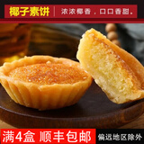 南普陀厦门特产南普陀寺素饼素食南瓜绿豆椰子传统鼓浪屿风味糕点伴手礼 椰子210g+1盒装【有含鸡蛋】