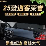 涵慕荣誉版2025款逍客避光垫中控仪表台防晒工作台皮垫子遮阳车头垫前 25款逍客荣誉【超纤皮款 红线】