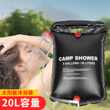山头林村 太阳能热水袋 晒水袋户外淋浴袋洗澡神器露营旅行可折叠储水袋 【黑色】 【20L】