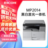 理光（RICOH） MP2014/D/AD（1813L升级）A3A4黑白激光打印复印扫描复合机一体机 MP2014单面打印（20页/分钟） 标配（推荐）