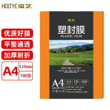 豪艺（HOOYE）A4 125mic文件照片标书高清透明塑封膜加厚过塑膜 100张/包