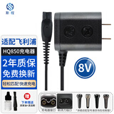 斯程适用飞利浦剃须刀理发器通用快充电器电源线配件HQ8505S5000s5080S7000S9000系列 品牌品质HQ850剃须刀【8V充电器】