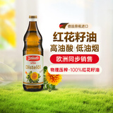 布兰德勒德国原装进口红花籽油750ml  中老年健康食用油 压榨家用热炒油