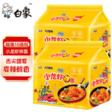 白象火鸡面 大辣娇 干拌面泡面 方便面超辣速食袋装国产网红整箱 【10包】小龙虾拌面