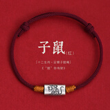 罗泰老银匠990足银十二生肖手链男女款情侣国风马年本命年红手绳 生肖鼠手绳（红绳款）