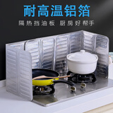 餐将军 2个装 厨房挡油板铝箔隔油板灶台炒菜隔热防溅烫挡板防油板  