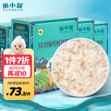 米小芽有机鲜胚芽米营养大米粥米搭配宝宝鲜米 量贩4盒超值装1080g