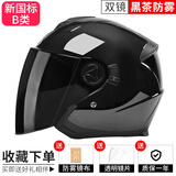 AD新国标认证电动车头盔男女士四季通用电瓶车安全帽男款冬季保暖防雾轻便骑行半盔夏季双镜防晒冬天 新国标【亮黑】黑茶镜