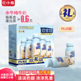 亿小瓶水牛奶220ml*10 礼盒装 早餐奶 牛奶 8.6g优质乳蛋白  儿童学生奶