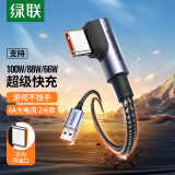 绿联（UGREEN） Type-C数据线6A/5A超级快充100W/66w充电线USB-C通用华为Mate60Pro/P50/40荣耀小米手机车载2m