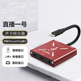 畅吧直播一号苹果版立体声无损转换器手机充电直播唱歌录音内外置声卡音箱转接头苹果lighting接口专用