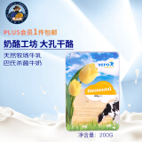奶酪工坊 荷兰进口大孔干酪(切片)200g  高钙即食原制芝士片【山姆同厂】