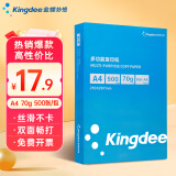 Kingdee金蝶  A4打印纸 复印纸 210*297mm 70g空白凭证打印纸 500张/包