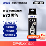 爱普生（EPSON）原装672墨水L130 L301 L310 L313 L360 L363 L380 L383 打印机 672BK                【黑色】