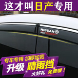 理昂日产新奇骏轩逸晴雨挡楼兰逍客天籁阳光骐达车窗雨眉专用挡雨板 晴雨挡 日产