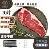 味健原 牛排 1300g 西冷沙朗菲力组合套餐牛扒整切静腌 牛肉生鲜 精选西冷牛排130g*10片