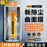 惠舟【定位秒贴】一加ace3/pro/3v钢化膜无尘仓1+Ace3v手机膜除尘神器曲面全屏覆盖防尘防爆玻璃保护膜 Ace3/3pro丨高清款丨1片装 除尘秒贴膜丨顶配版无尘舱