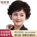 佰丝堂假发女短发中老年妈妈假发套蓬松圆脸短卷发逼真自然 深棕色 【高温丝】 短发 可调节