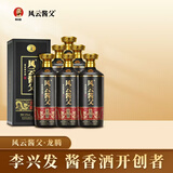 风云酱父龙腾酒李兴发大师臻酿老酒53度纯粮坤沙风云酱父酒 53度 500mL 6瓶