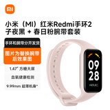 小米（MI）红米Redmi手环2 子夜黑 + 春日粉腕带套装（腕带和手环分开发货）