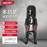 得力（deli）6P8P多功能分体式棘轮网络钳网线钳电话水晶头剥线剪线压线钳