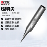 胜利仪器（VICTOR）936系列焊台通用 烙铁头 刀头 一字头 焊接工具 特尖头VC900-I