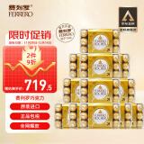 费列罗（FERRERO）榛果牛奶巧克力375g*12盒360粒装进口零食婚庆喜糖送男女生日礼物