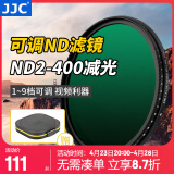 JJC 可调减光镜 ND2-400 中灰密度镜 nd滤镜 适用于佳能尼康富士索尼微单反相机 风光长曝摄影配件 67mm