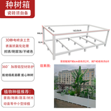 瓷砖种植箱庭院阳台种菜箱种菜盆铝合金框架花箱不锈钢户外花箱 养花种菜箱163*83.6*50厘米白色 铝合金花箱框架户外